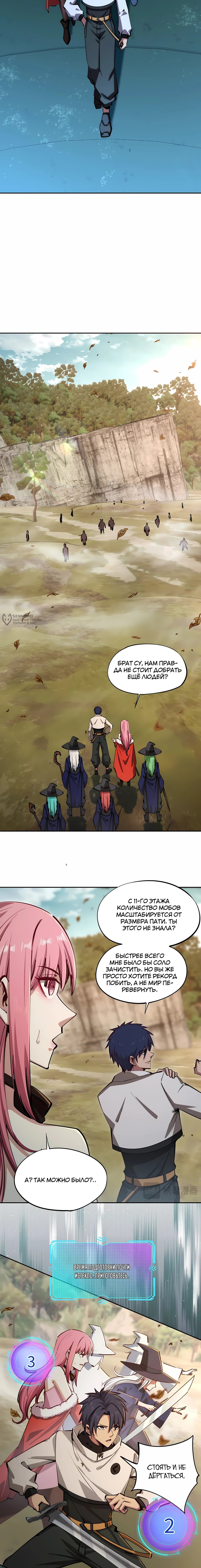 Манга Восхождение: Я покорил 999 этажей раньше остальных! - Глава 21 Страница 7