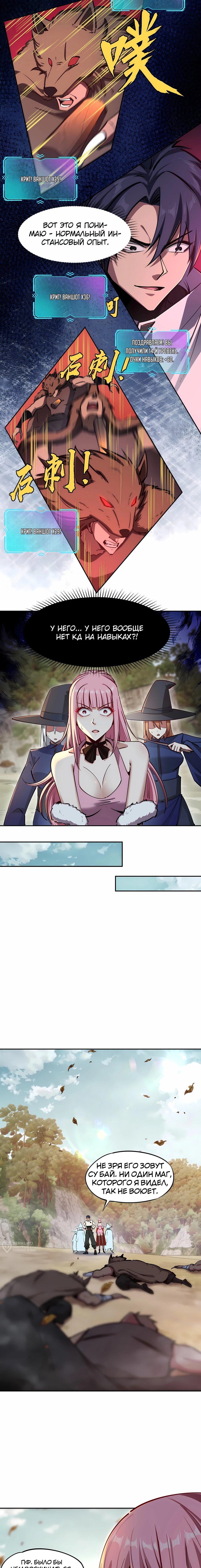 Манга Восхождение: Я покорил 999 этажей раньше остальных! - Глава 21 Страница 9