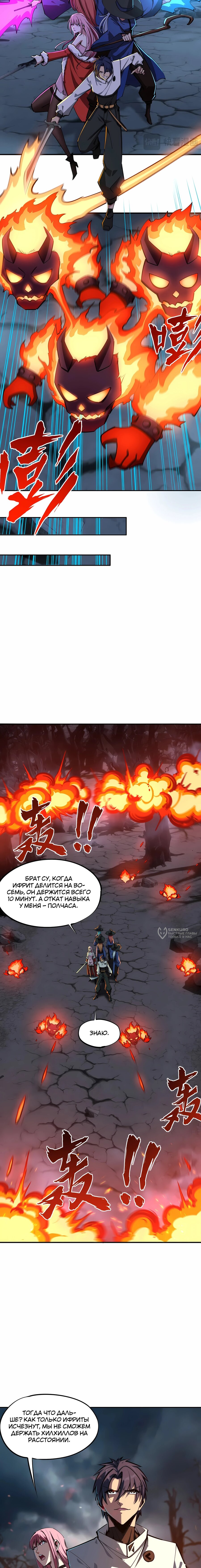 Манга Восхождение: Я покорил 999 этажей раньше остальных! - Глава 21 Страница 14