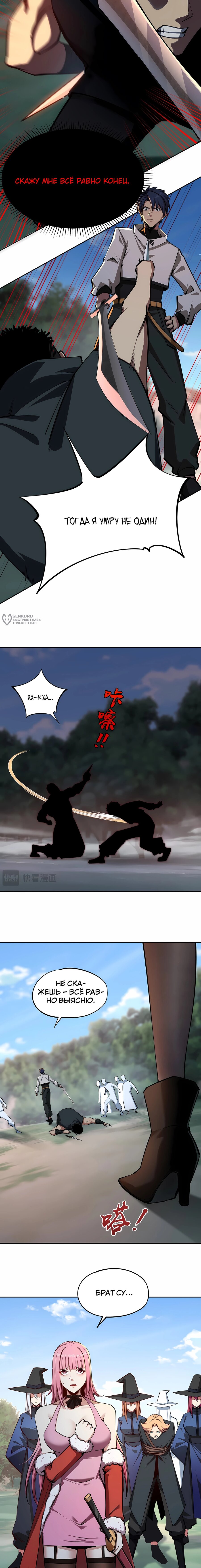 Манга Восхождение: Я покорил 999 этажей раньше остальных! - Глава 21 Страница 3