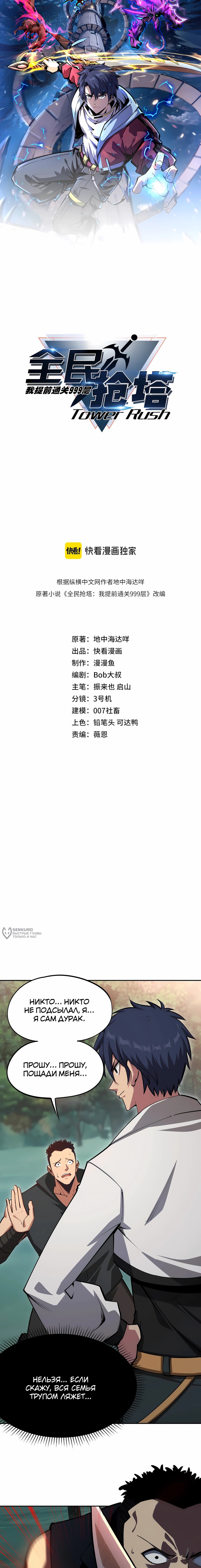 Манга Восхождение: Я покорил 999 этажей раньше остальных! - Глава 21 Страница 2