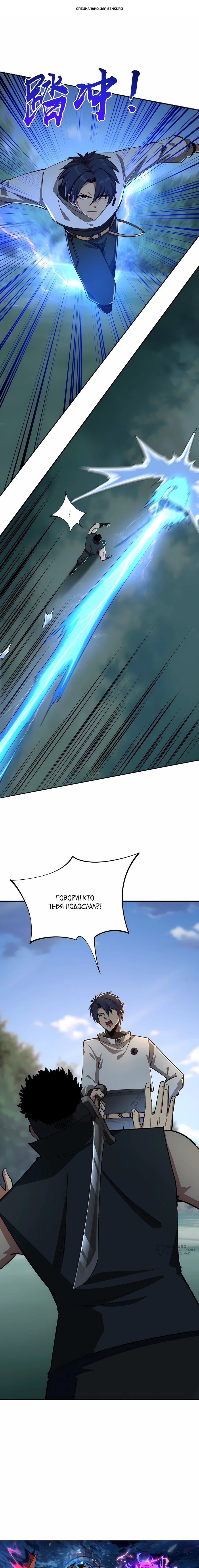 Манга Восхождение: Я покорил 999 этажей раньше остальных! - Глава 21 Страница 1