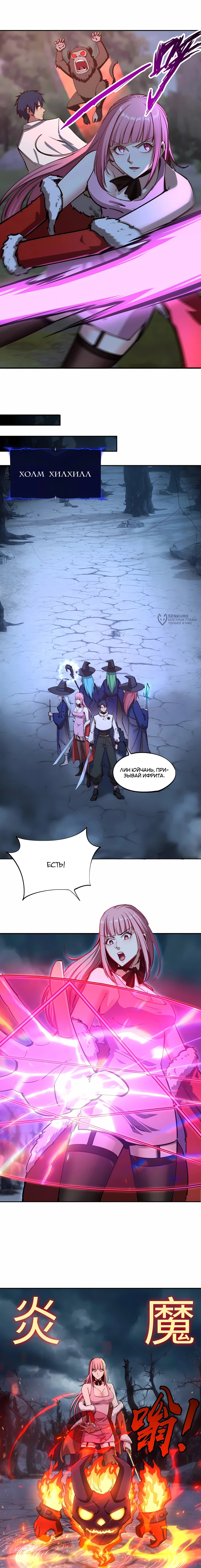 Манга Восхождение: Я покорил 999 этажей раньше остальных! - Глава 21 Страница 11