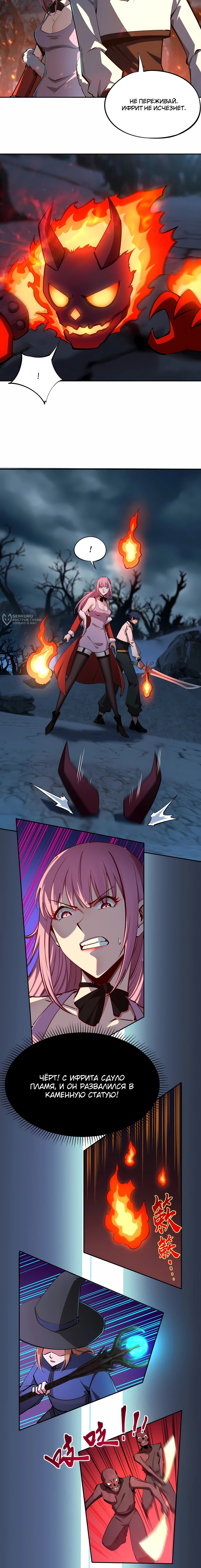 Манга Восхождение: Я покорил 999 этажей раньше остальных! - Глава 21 Страница 15