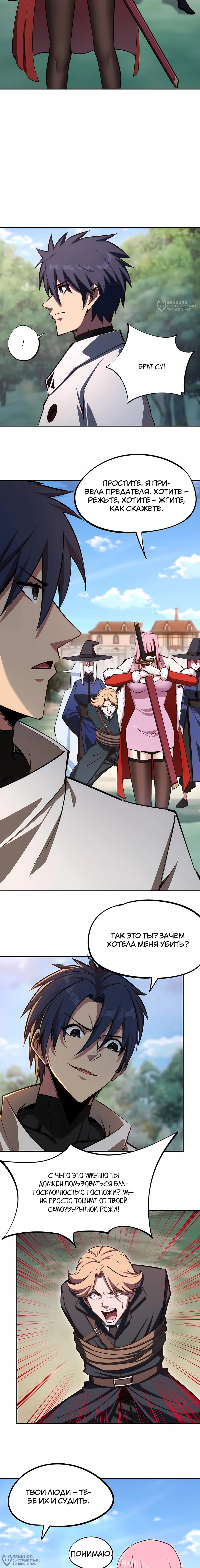 Манга Восхождение: Я покорил 999 этажей раньше остальных! - Глава 21 Страница 4