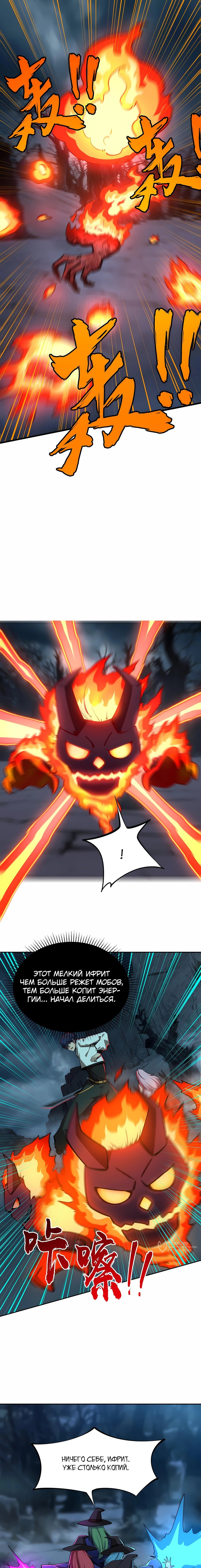 Манга Восхождение: Я покорил 999 этажей раньше остальных! - Глава 21 Страница 13