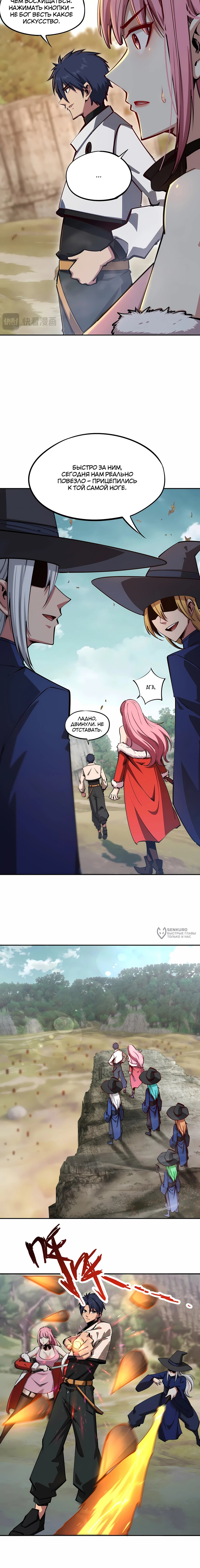 Манга Восхождение: Я покорил 999 этажей раньше остальных! - Глава 21 Страница 10