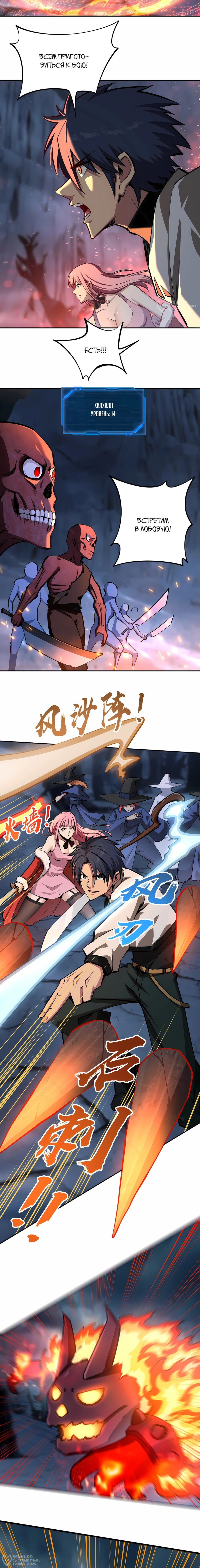 Манга Восхождение: Я покорил 999 этажей раньше остальных! - Глава 21 Страница 12