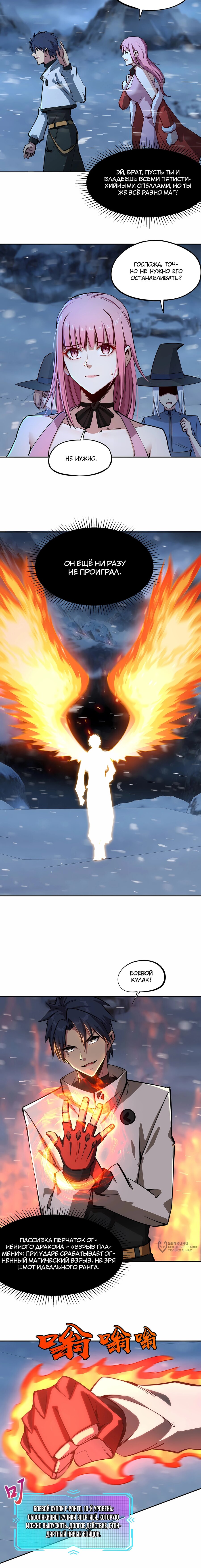 Манга Восхождение: Я покорил 999 этажей раньше остальных! - Глава 22 Страница 9