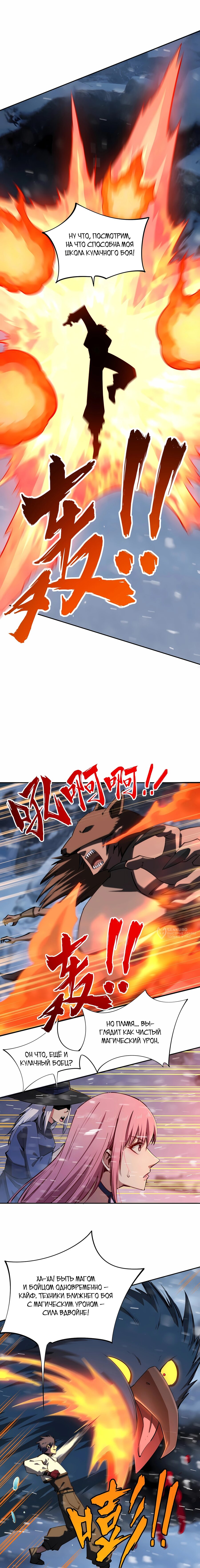 Манга Восхождение: Я покорил 999 этажей раньше остальных! - Глава 22 Страница 10