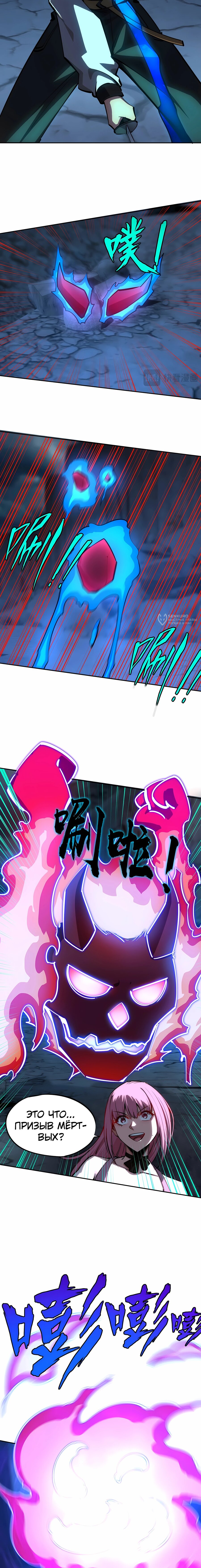 Манга Восхождение: Я покорил 999 этажей раньше остальных! - Глава 22 Страница 3