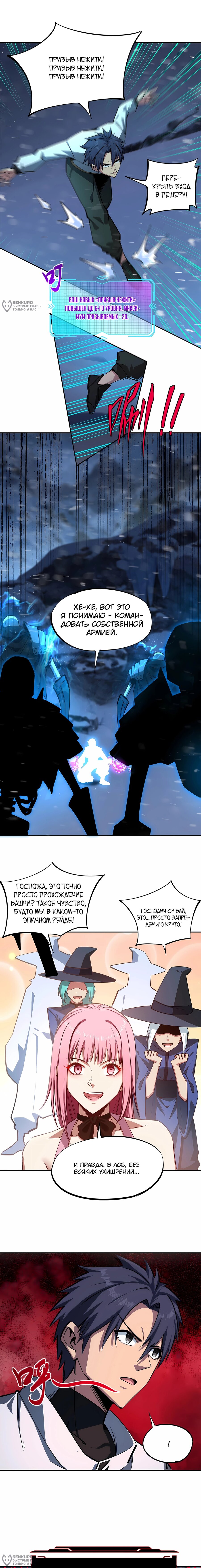 Манга Восхождение: Я покорил 999 этажей раньше остальных! - Глава 22 Страница 12