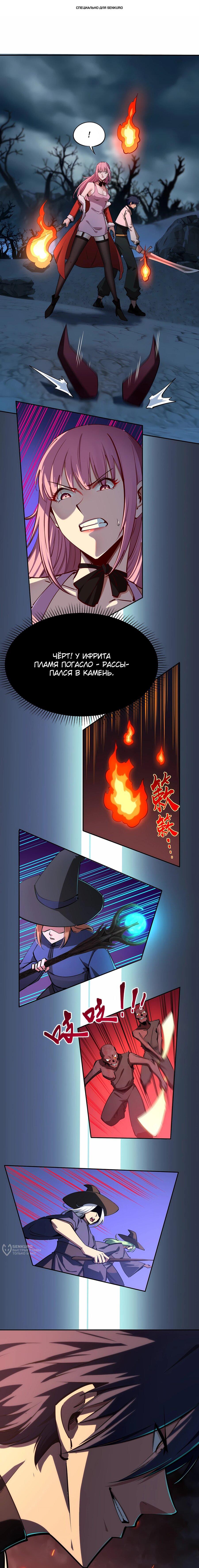 Манга Восхождение: Я покорил 999 этажей раньше остальных! - Глава 22 Страница 1