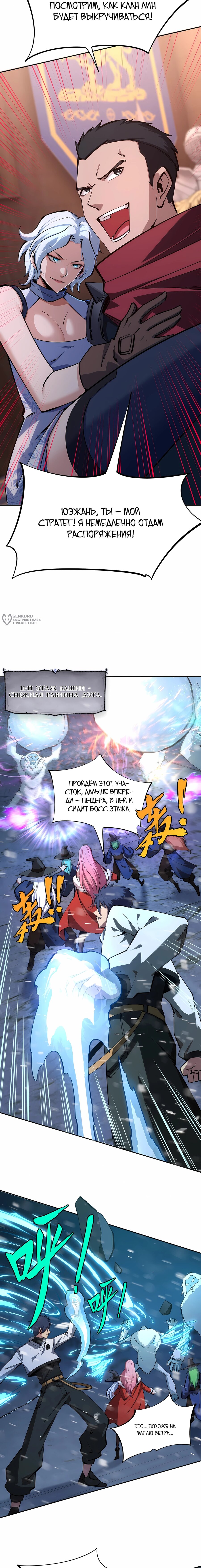 Манга Восхождение: Я покорил 999 этажей раньше остальных! - Глава 22 Страница 7