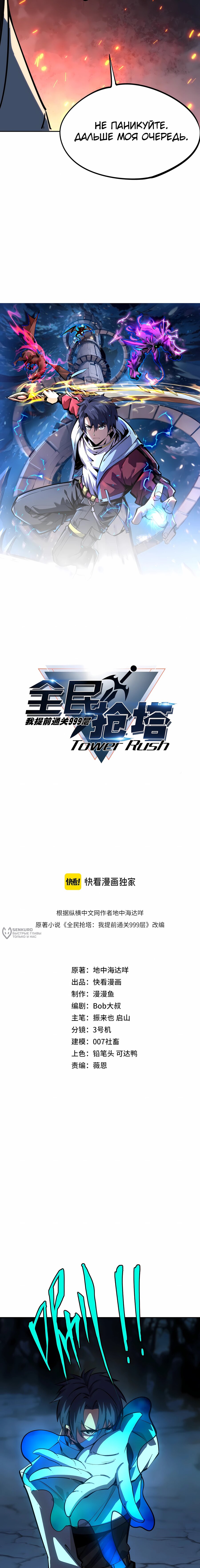 Манга Восхождение: Я покорил 999 этажей раньше остальных! - Глава 22 Страница 2