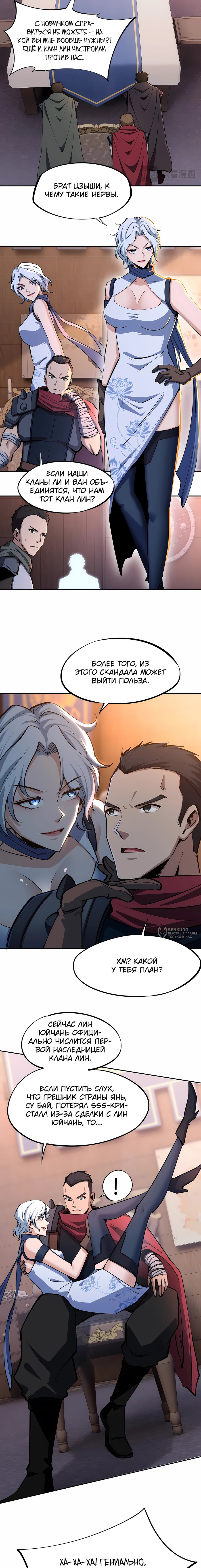 Манга Восхождение: Я покорил 999 этажей раньше остальных! - Глава 22 Страница 6