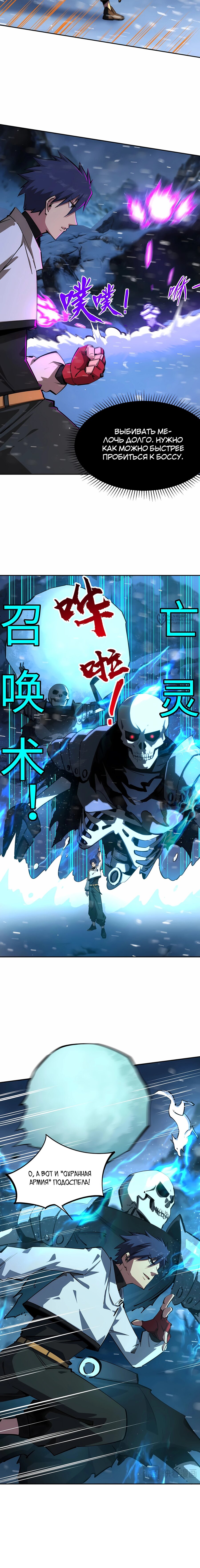 Манга Восхождение: Я покорил 999 этажей раньше остальных! - Глава 22 Страница 11