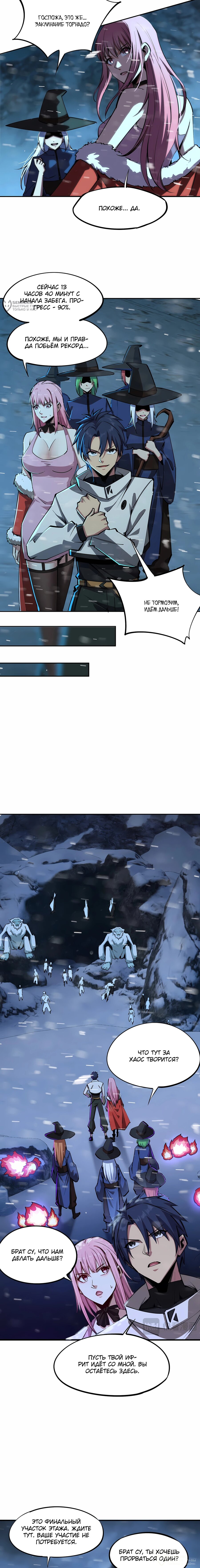 Манга Восхождение: Я покорил 999 этажей раньше остальных! - Глава 22 Страница 8