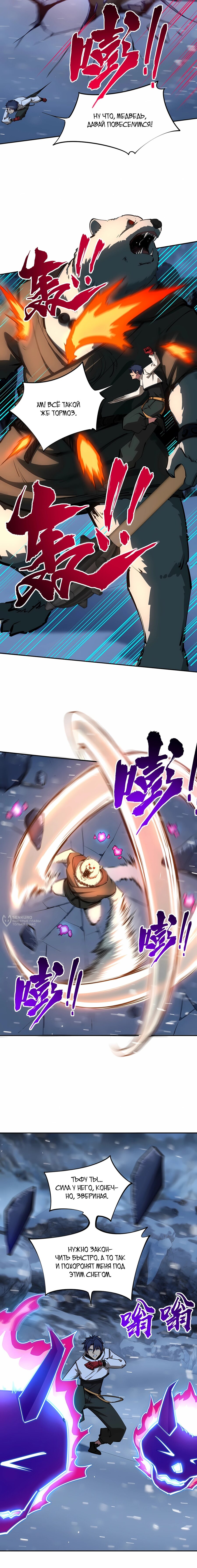 Манга Восхождение: Я покорил 999 этажей раньше остальных! - Глава 22 Страница 14