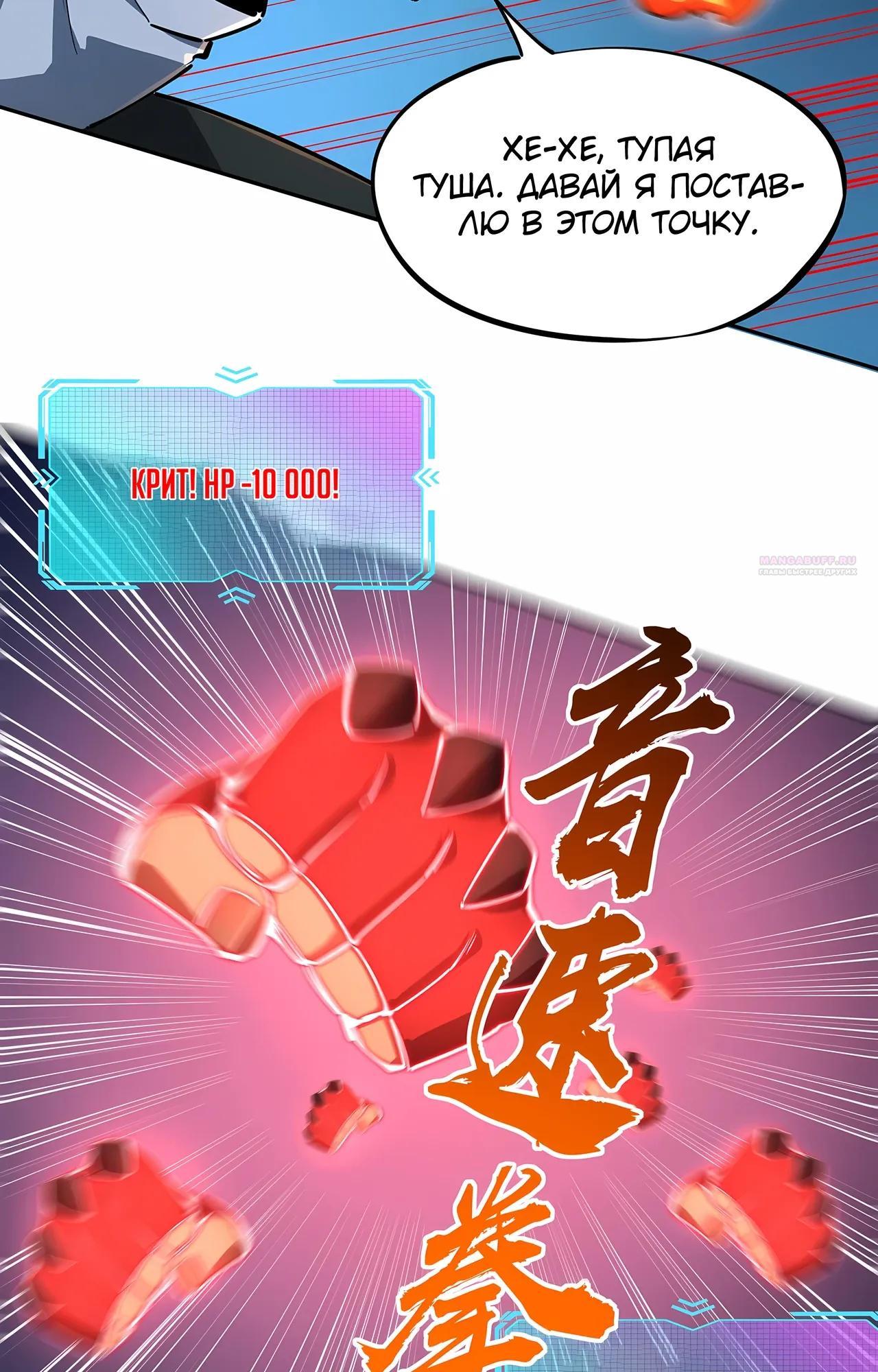 Манга Восхождение: Я покорил 999 этажей раньше остальных! - Глава 23 Страница 14