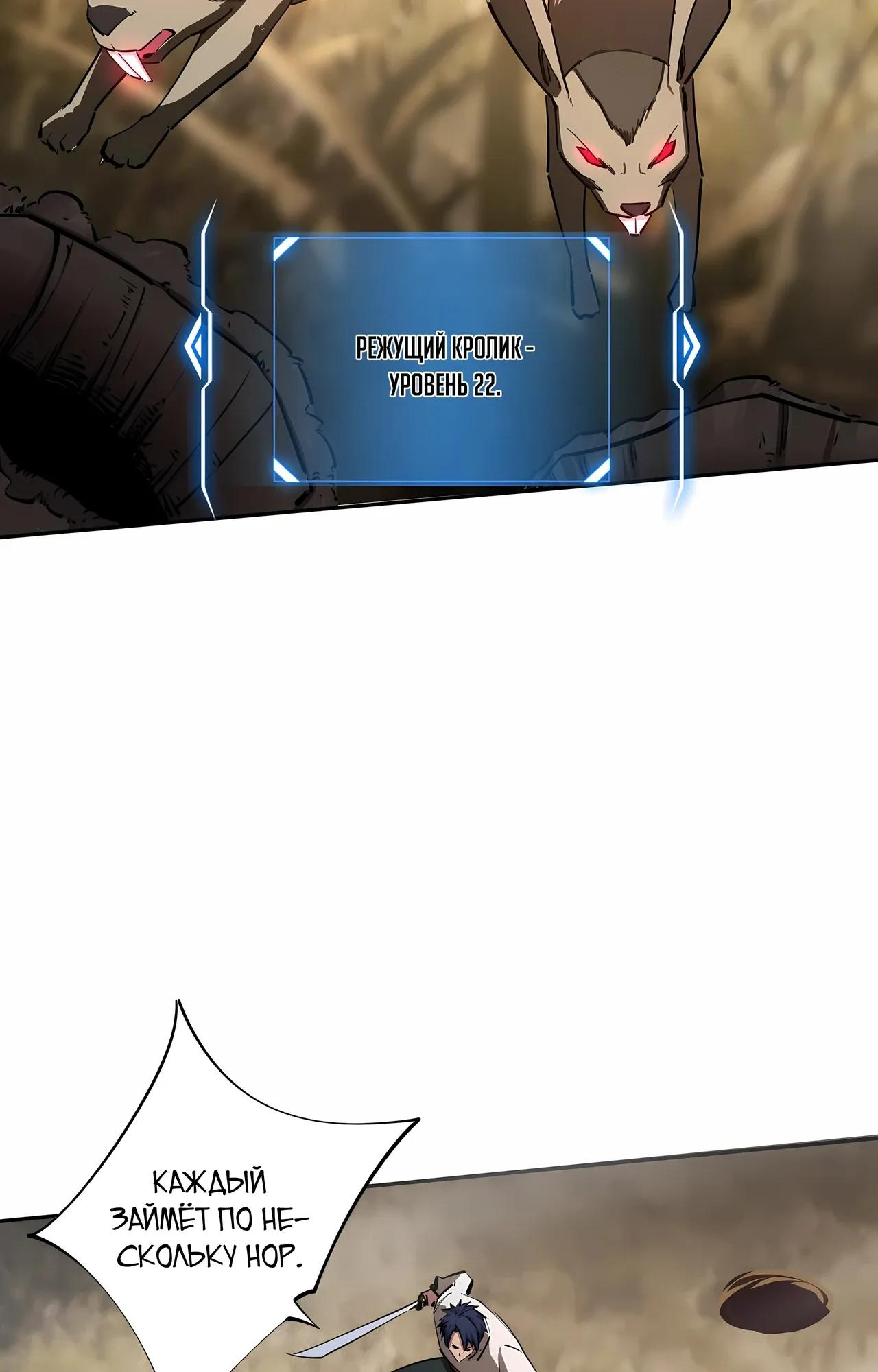 Манга Восхождение: Я покорил 999 этажей раньше остальных! - Глава 23 Страница 57