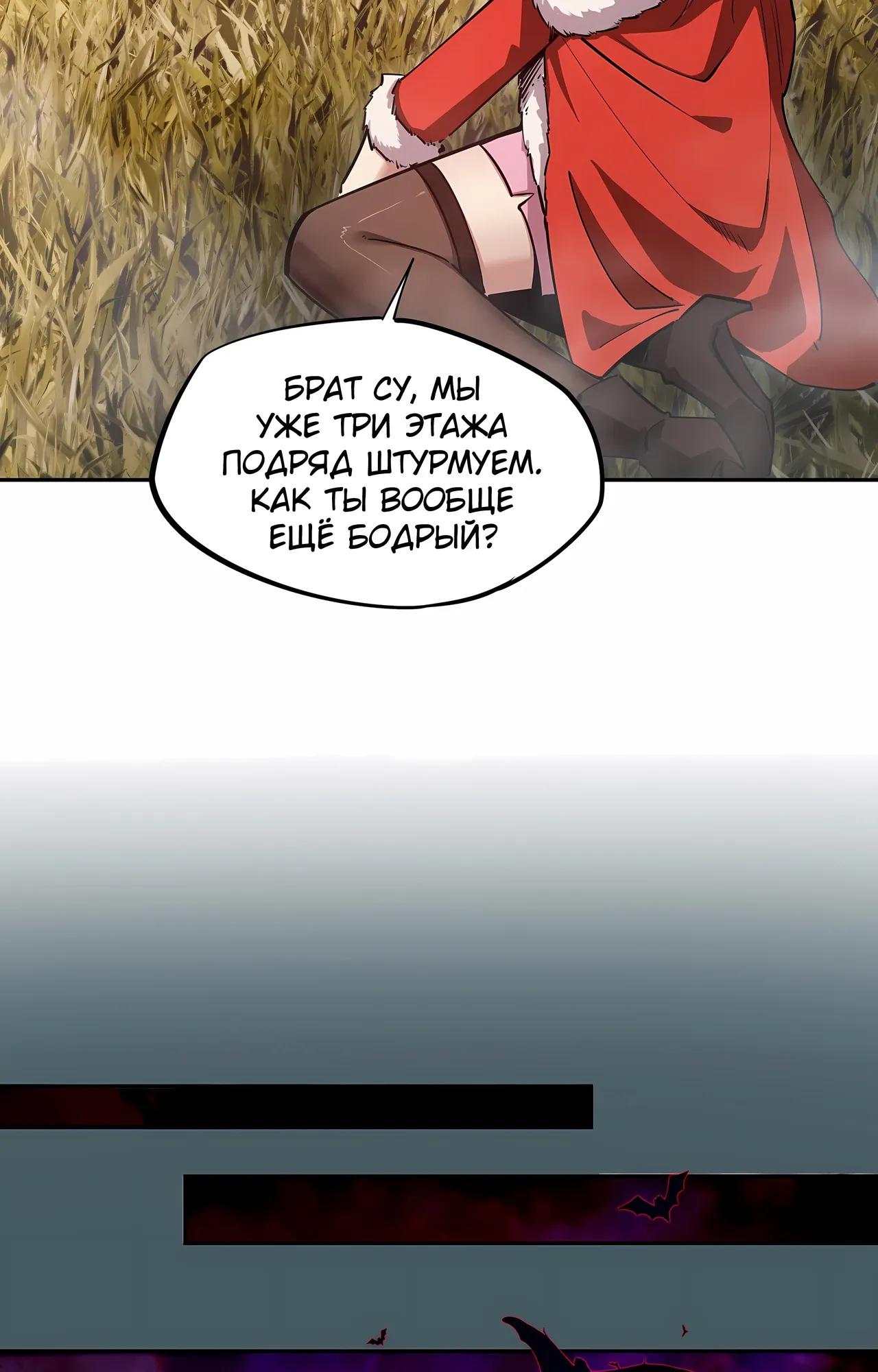 Манга Восхождение: Я покорил 999 этажей раньше остальных! - Глава 23 Страница 65