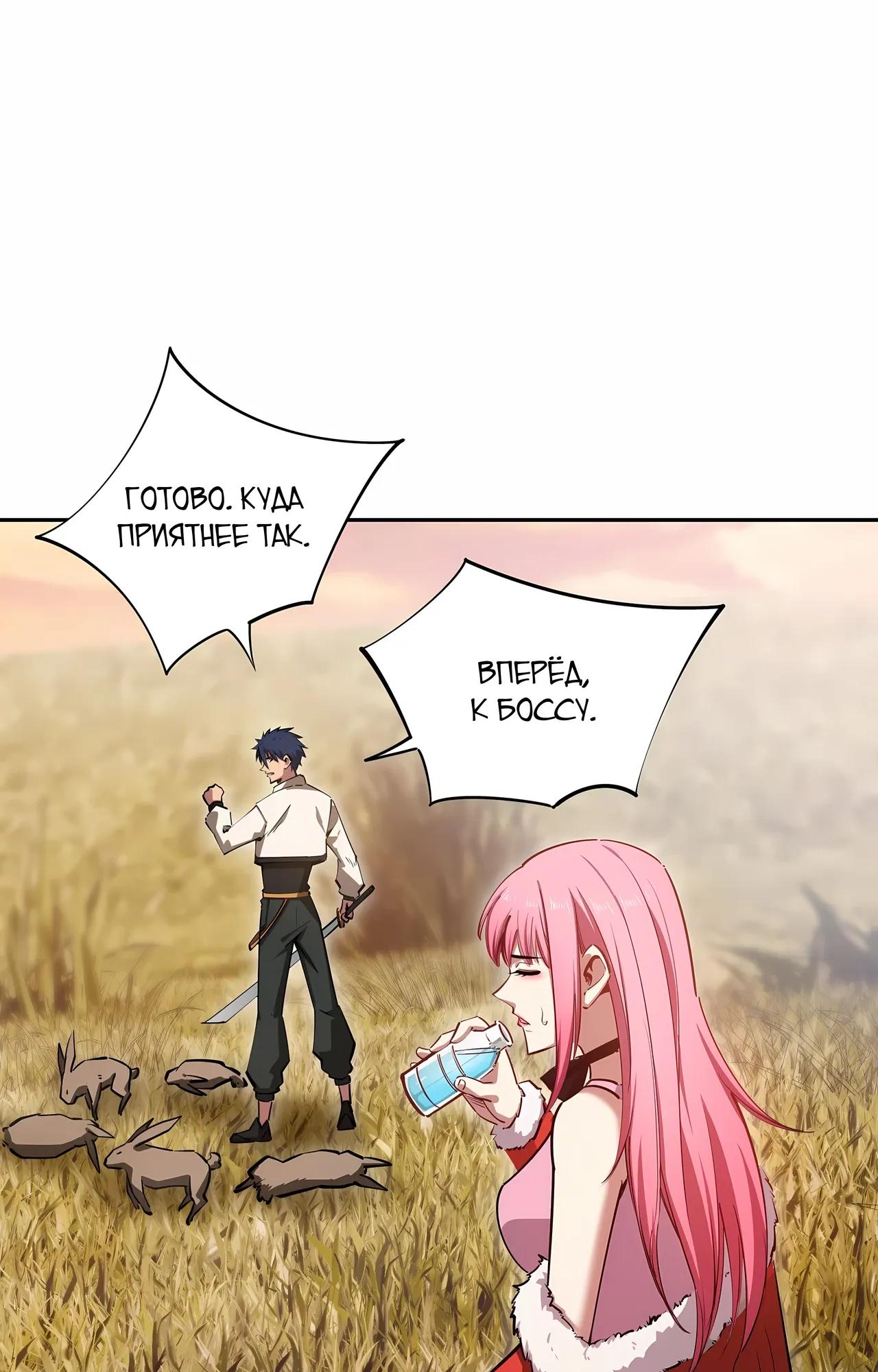 Манга Восхождение: Я покорил 999 этажей раньше остальных! - Глава 23 Страница 64