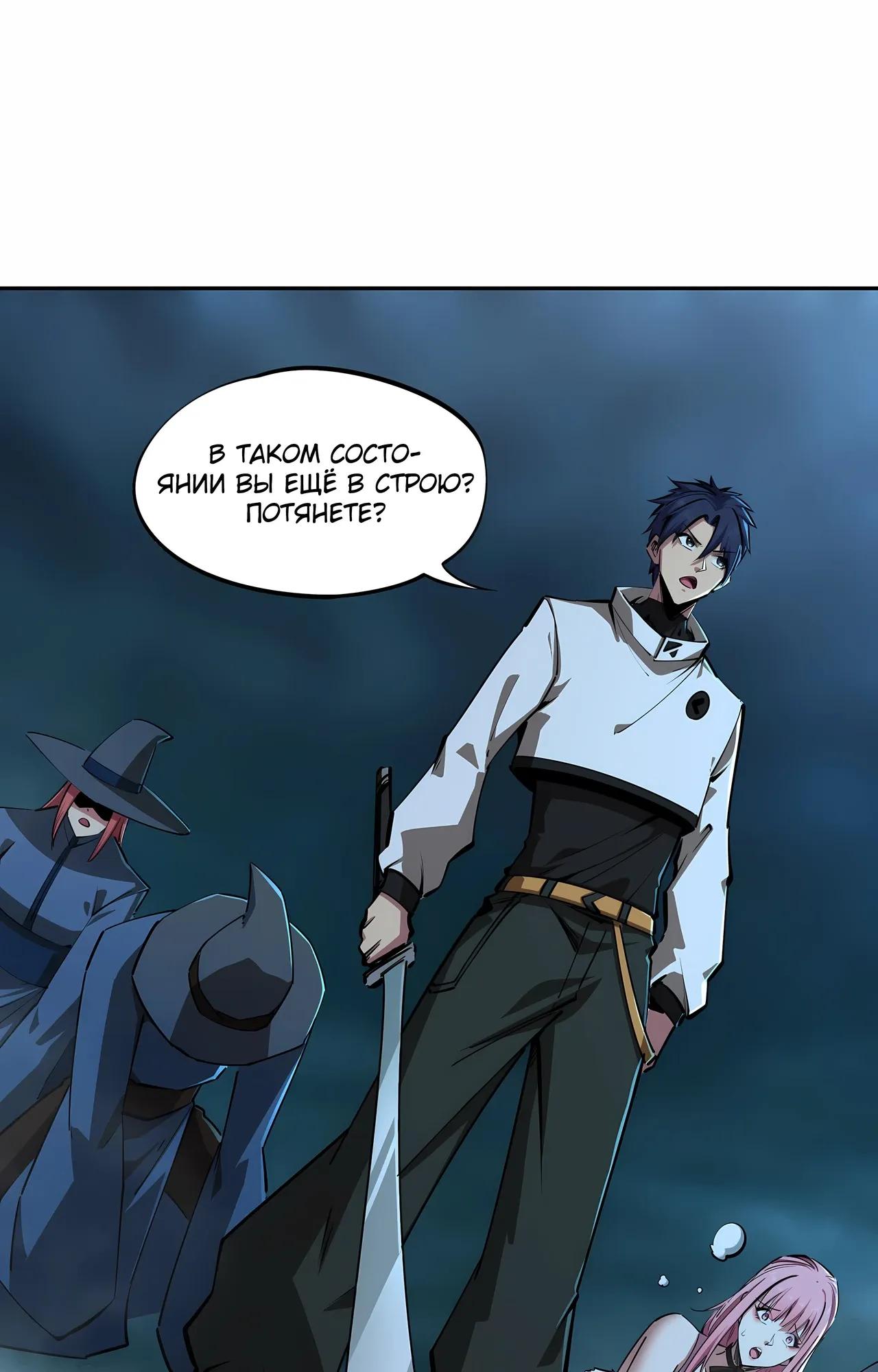 Манга Восхождение: Я покорил 999 этажей раньше остальных! - Глава 23 Страница 41