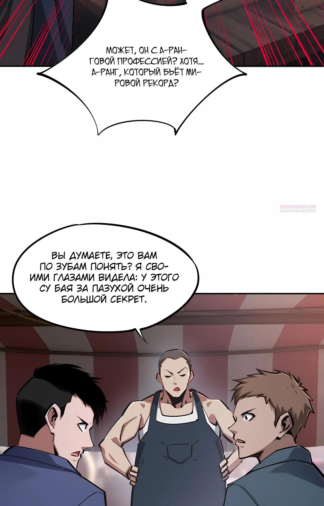 Манга Восхождение: Я покорил 999 этажей раньше остальных! - Глава 23 Страница 26