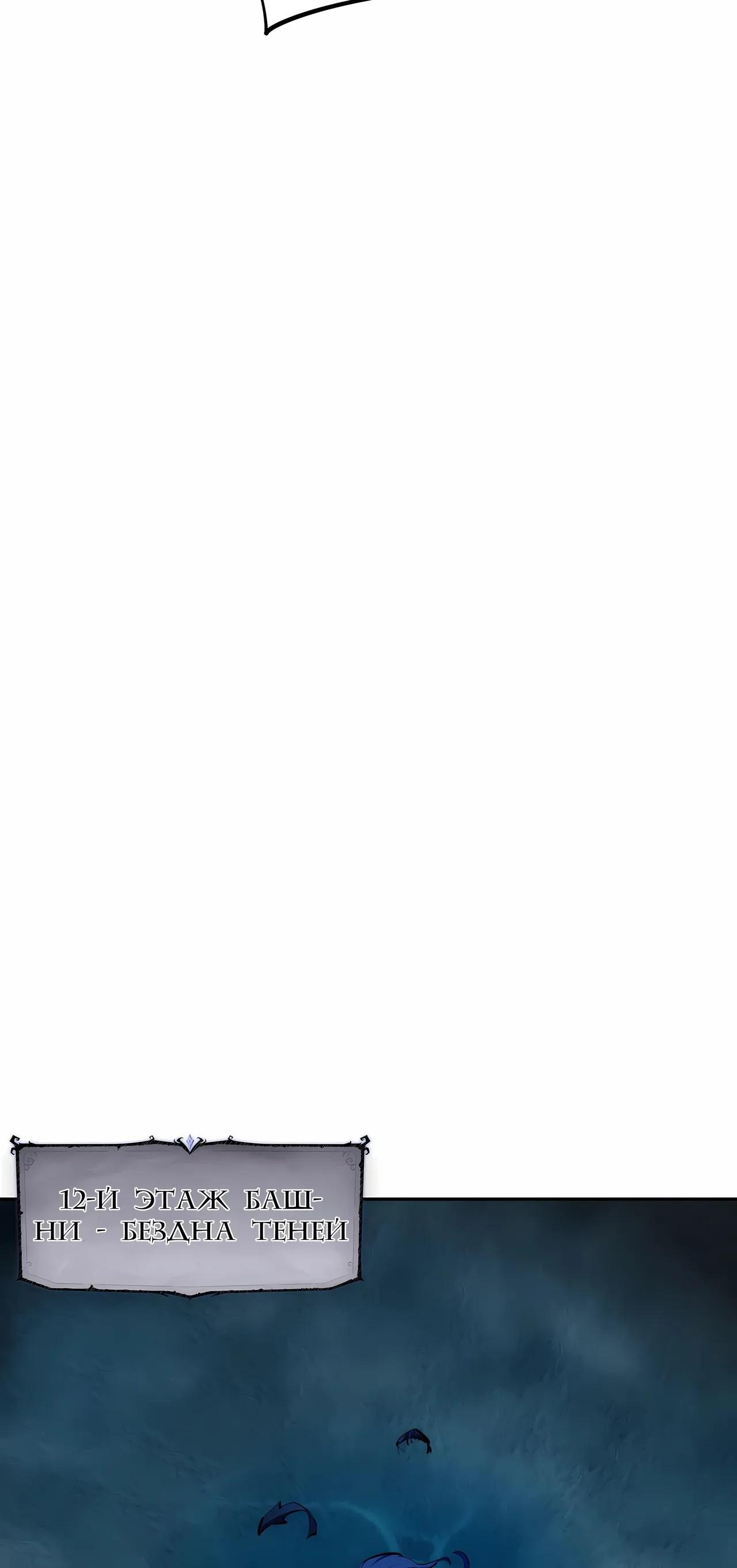 Манга Восхождение: Я покорил 999 этажей раньше остальных! - Глава 23 Страница 39