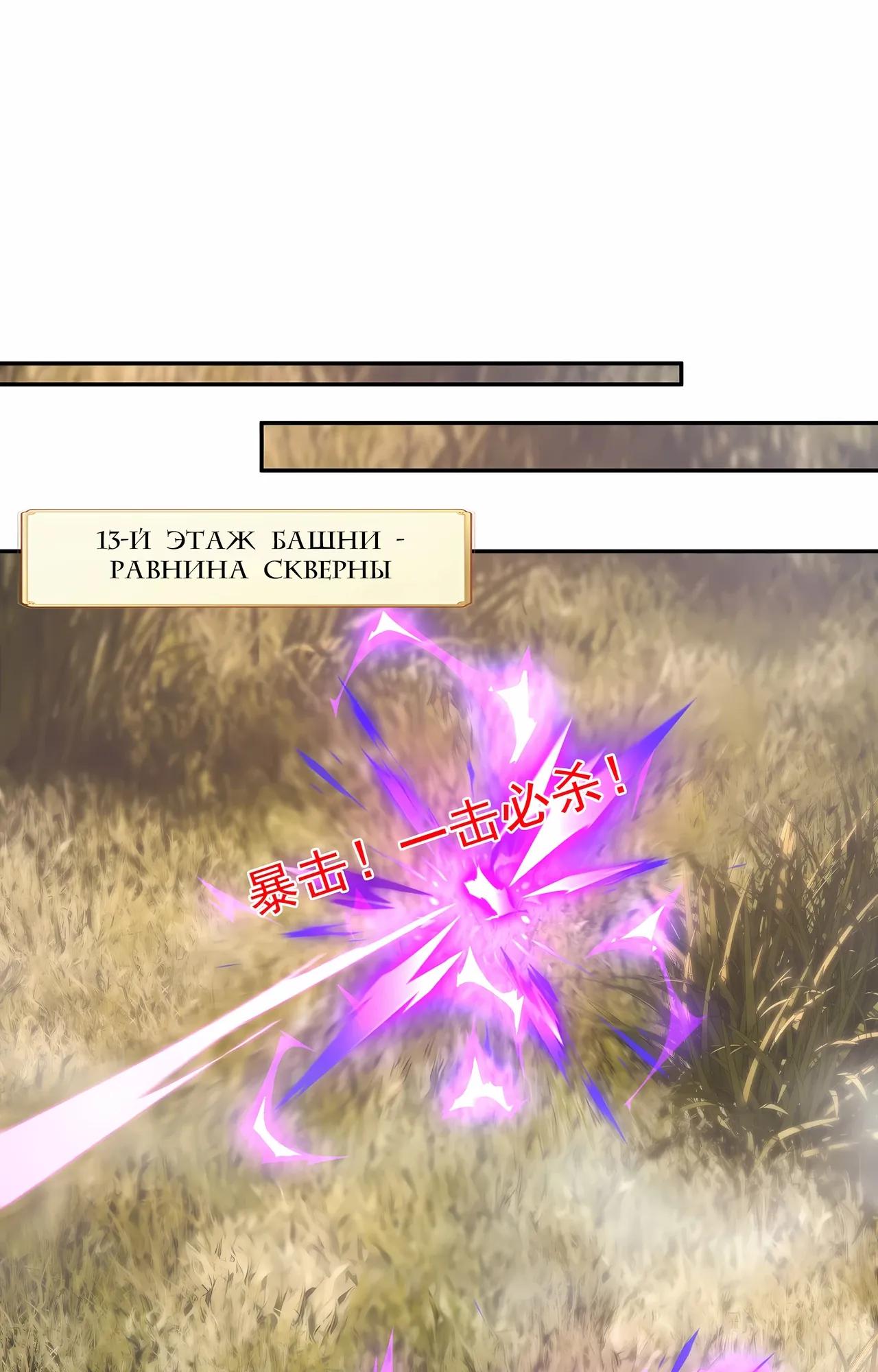 Манга Восхождение: Я покорил 999 этажей раньше остальных! - Глава 23 Страница 53