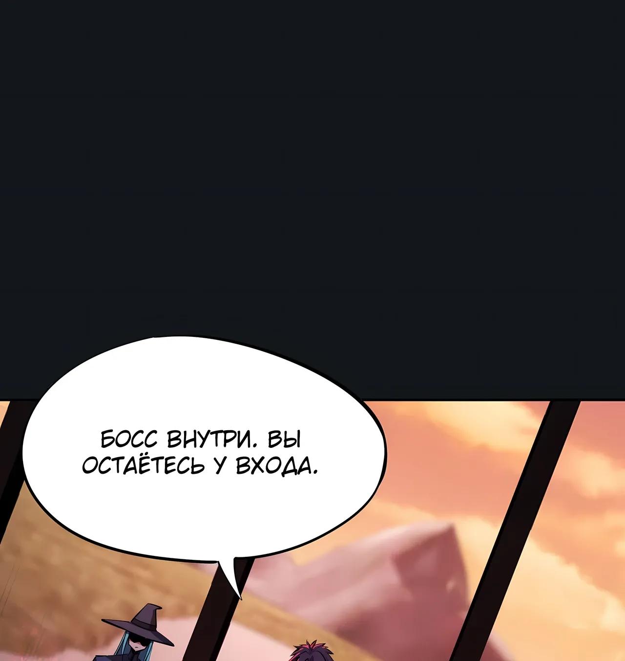 Манга Восхождение: Я покорил 999 этажей раньше остальных! - Глава 23 Страница 69