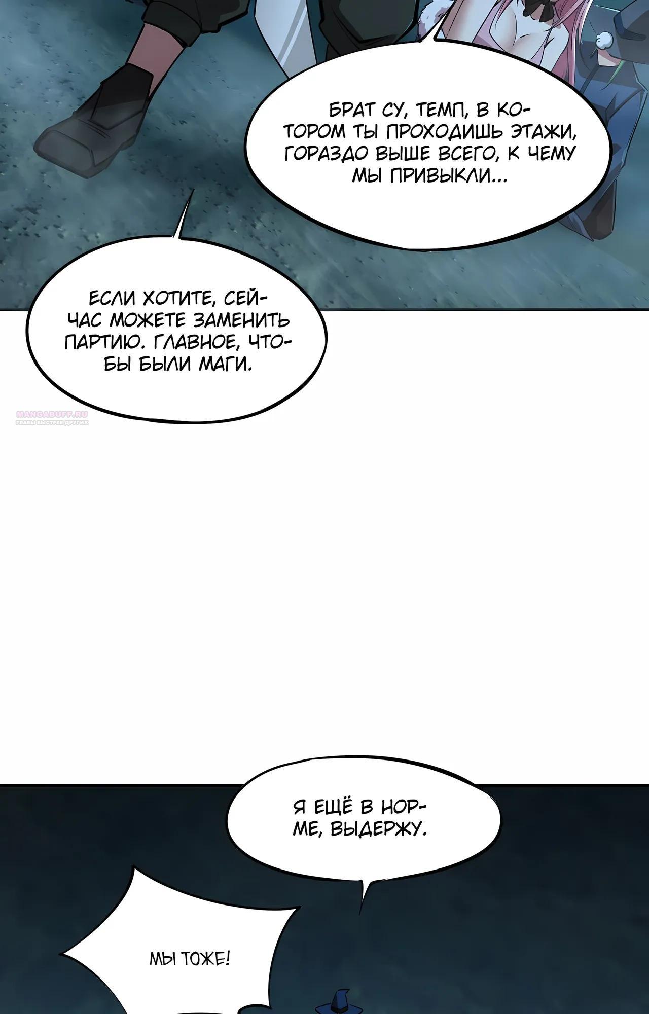 Манга Восхождение: Я покорил 999 этажей раньше остальных! - Глава 23 Страница 42