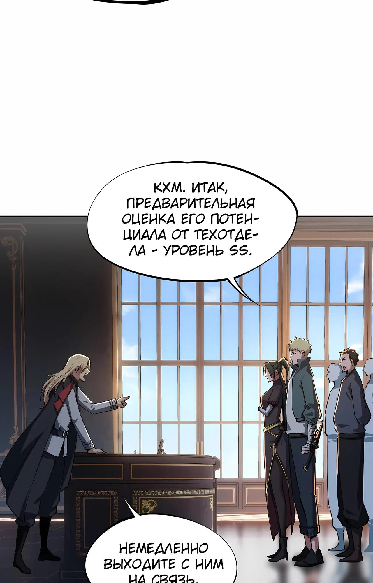 Манга Восхождение: Я покорил 999 этажей раньше остальных! - Глава 23 Страница 32