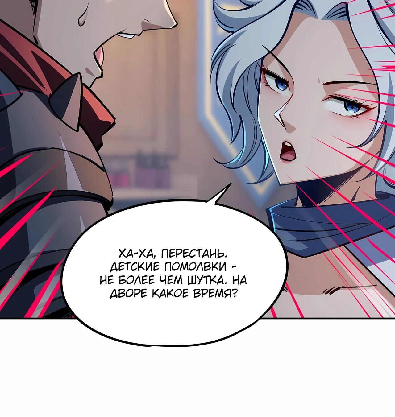 Манга Восхождение: Я покорил 999 этажей раньше остальных! - Глава 23 Страница 49