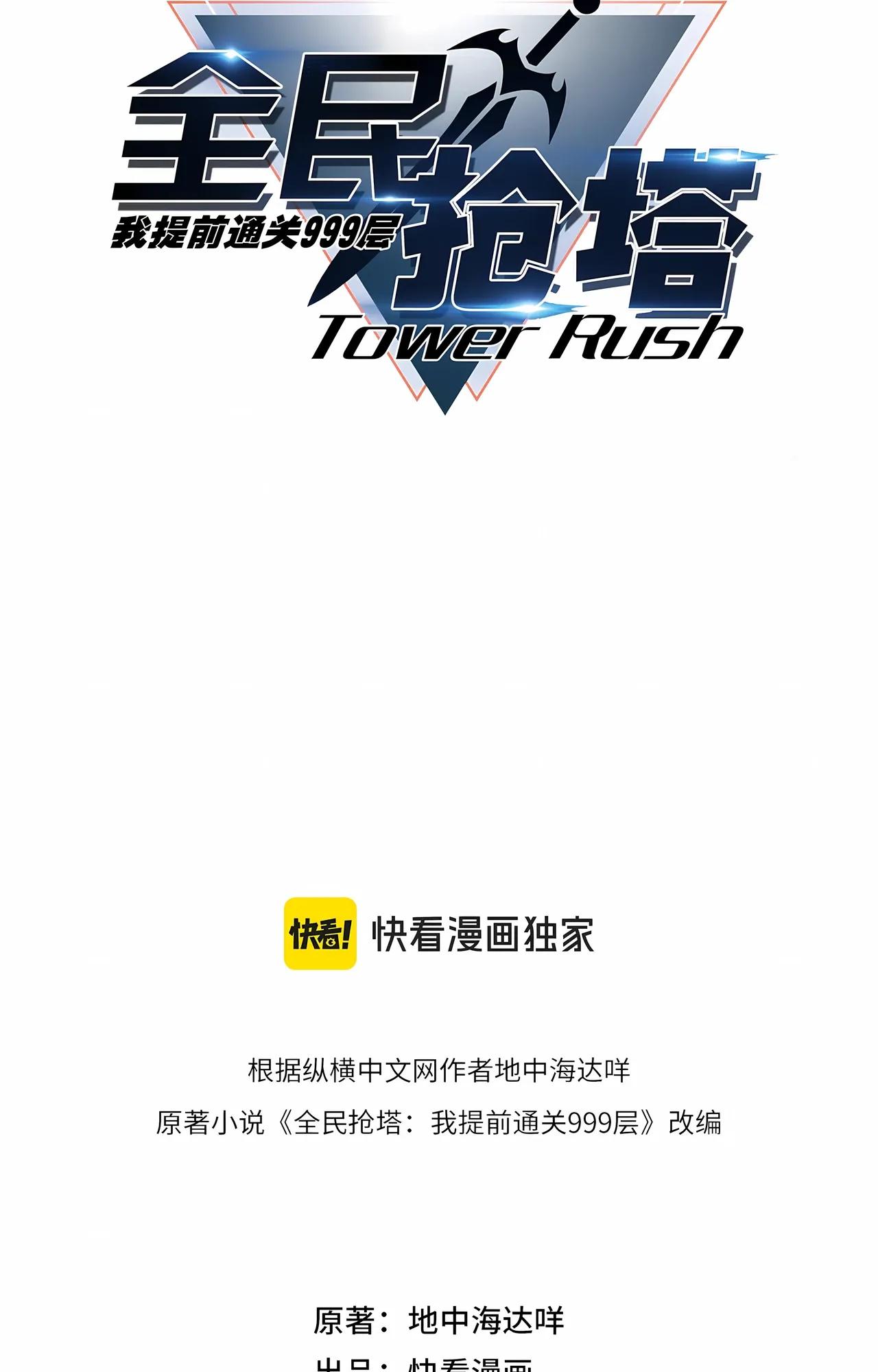 Манга Восхождение: Я покорил 999 этажей раньше остальных! - Глава 23 Страница 7