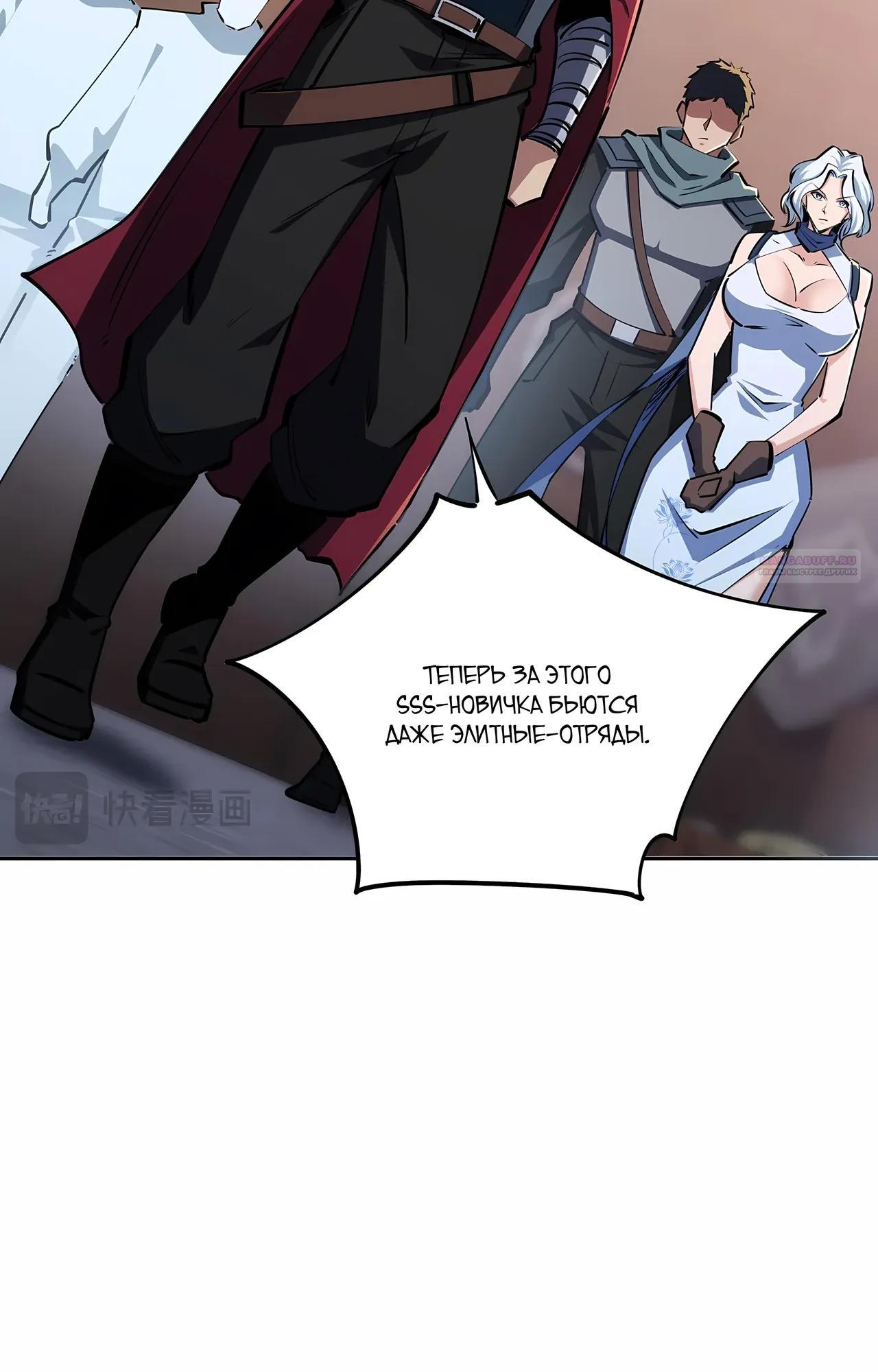 Манга Восхождение: Я покорил 999 этажей раньше остальных! - Глава 23 Страница 46
