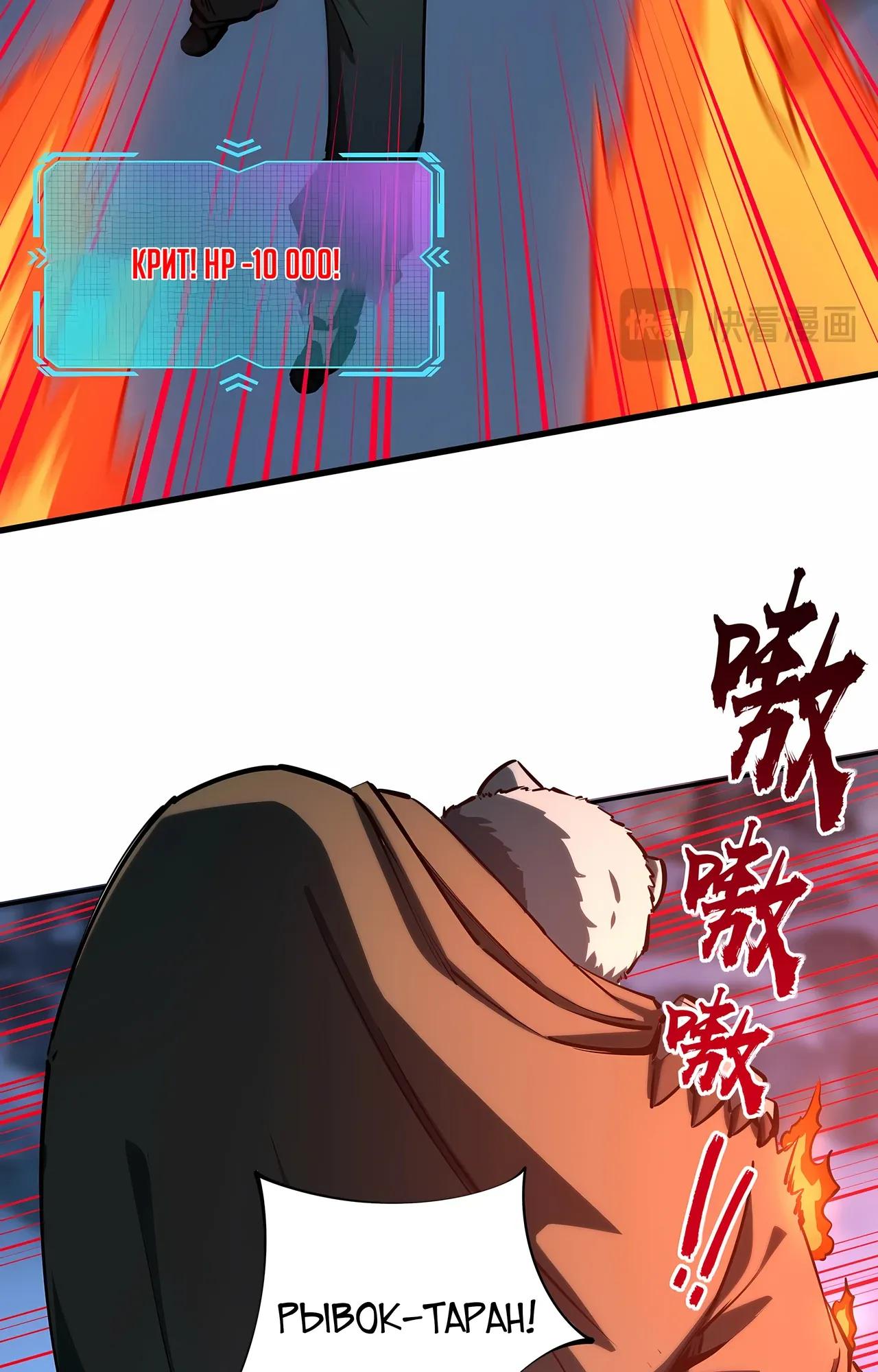 Манга Восхождение: Я покорил 999 этажей раньше остальных! - Глава 23 Страница 12