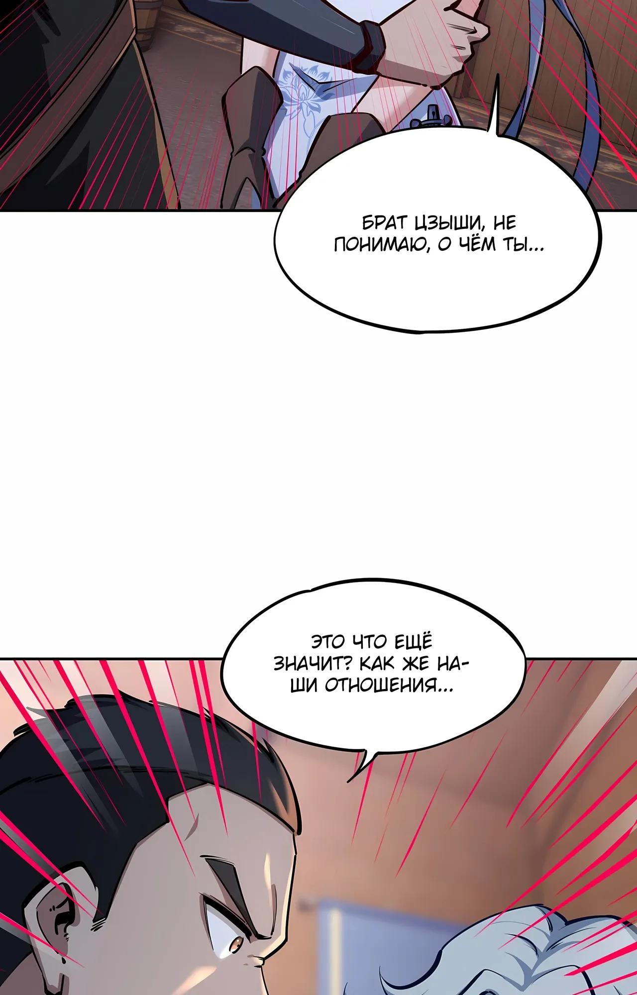 Манга Восхождение: Я покорил 999 этажей раньше остальных! - Глава 23 Страница 48