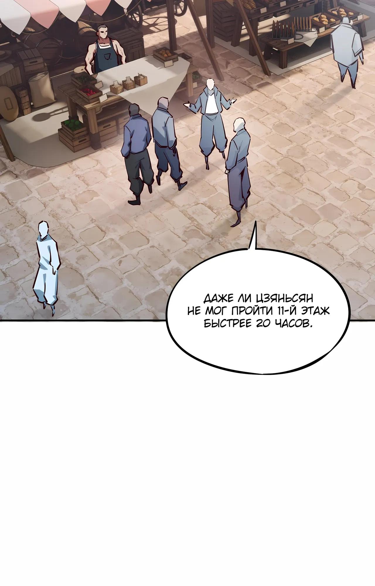 Манга Восхождение: Я покорил 999 этажей раньше остальных! - Глава 23 Страница 28