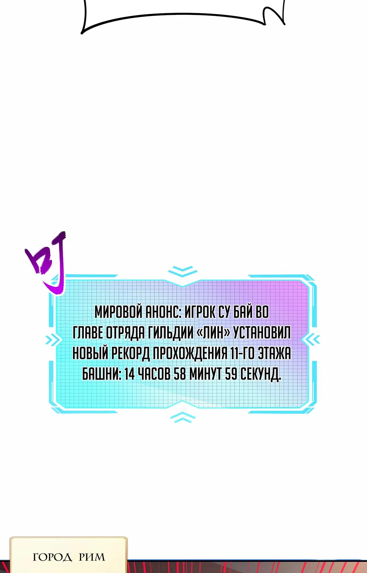 Манга Восхождение: Я покорил 999 этажей раньше остальных! - Глава 23 Страница 24