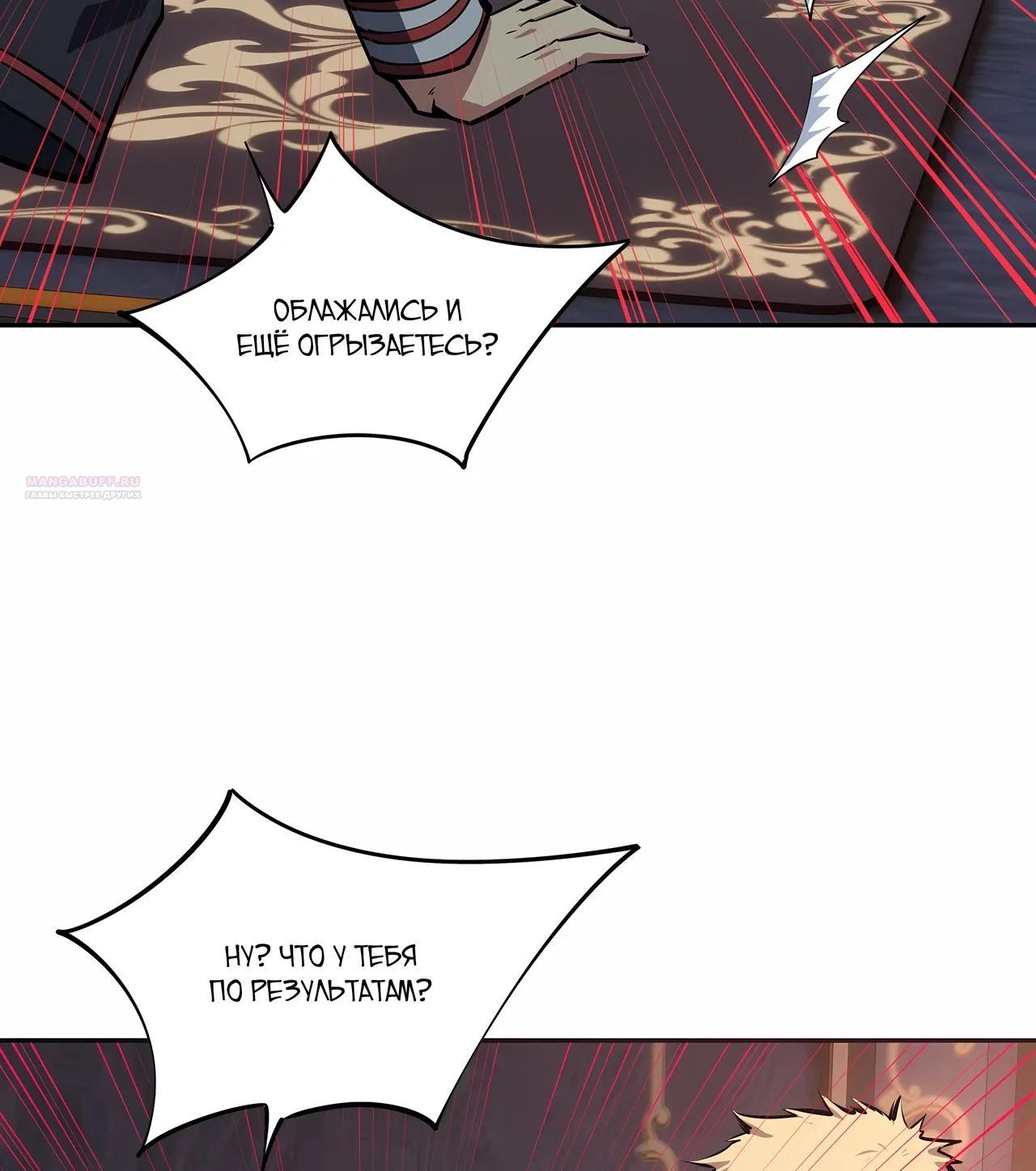 Манга Восхождение: Я покорил 999 этажей раньше остальных! - Глава 23 Страница 30