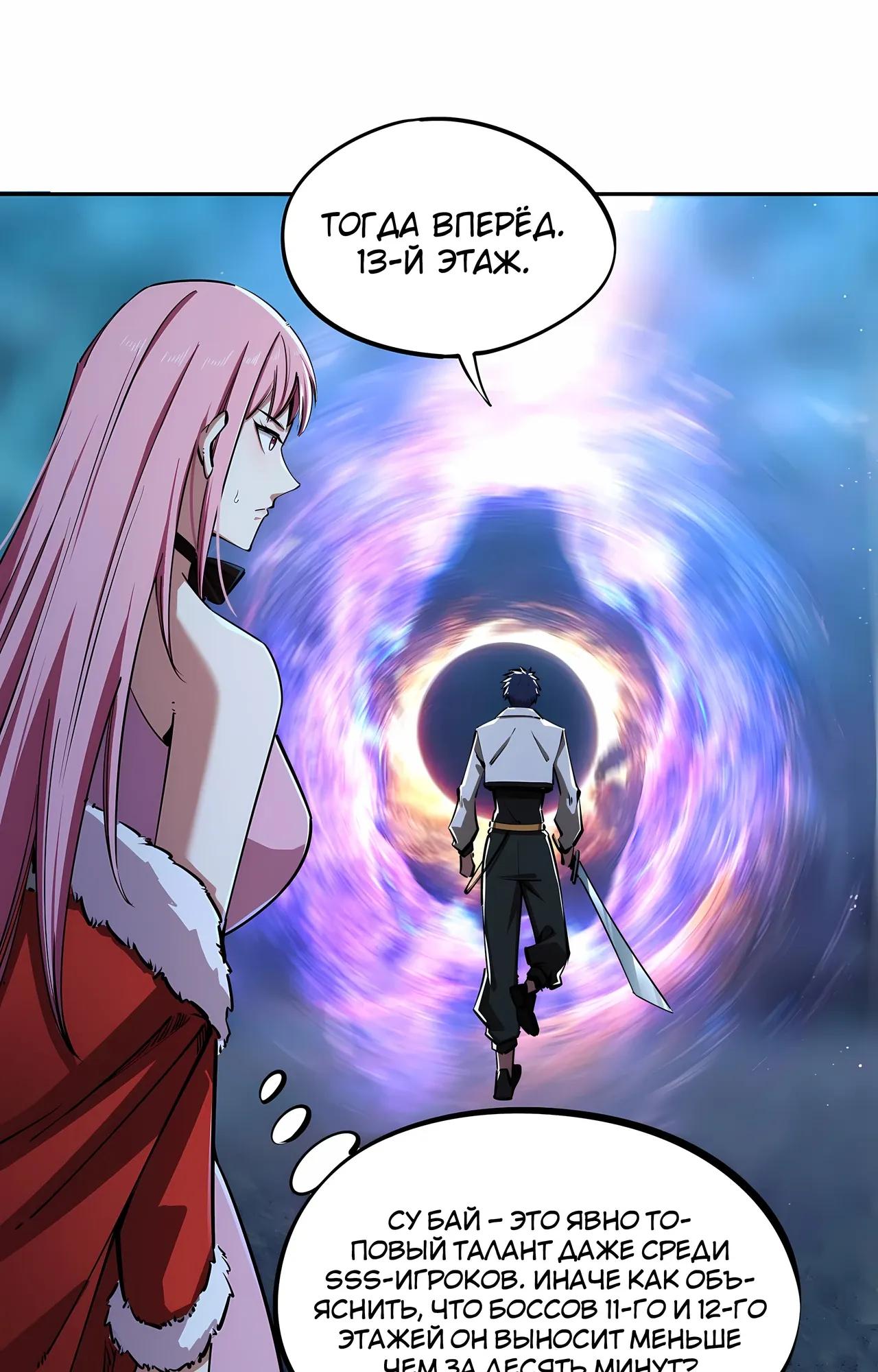 Манга Восхождение: Я покорил 999 этажей раньше остальных! - Глава 23 Страница 44