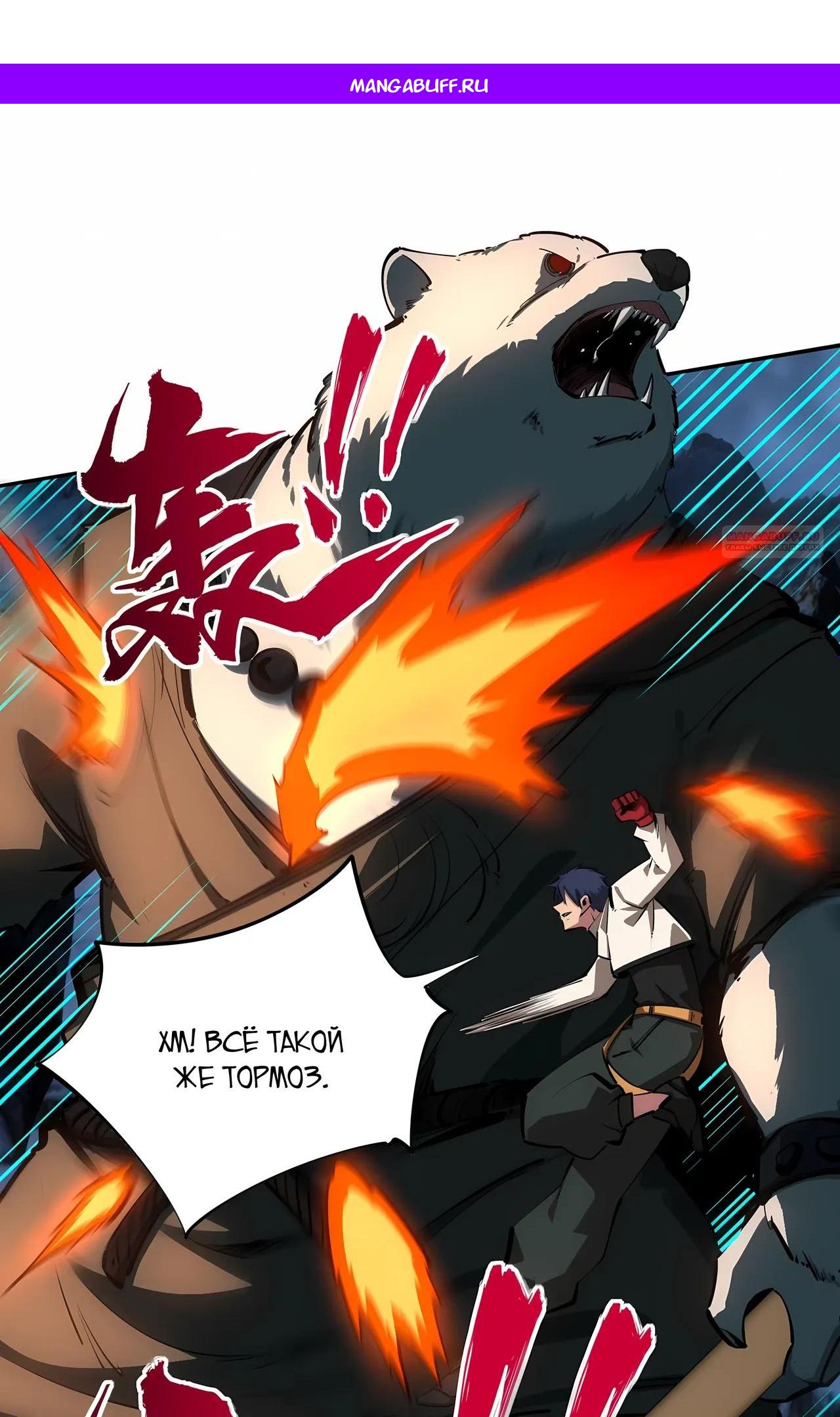 Манга Восхождение: Я покорил 999 этажей раньше остальных! - Глава 23 Страница 1