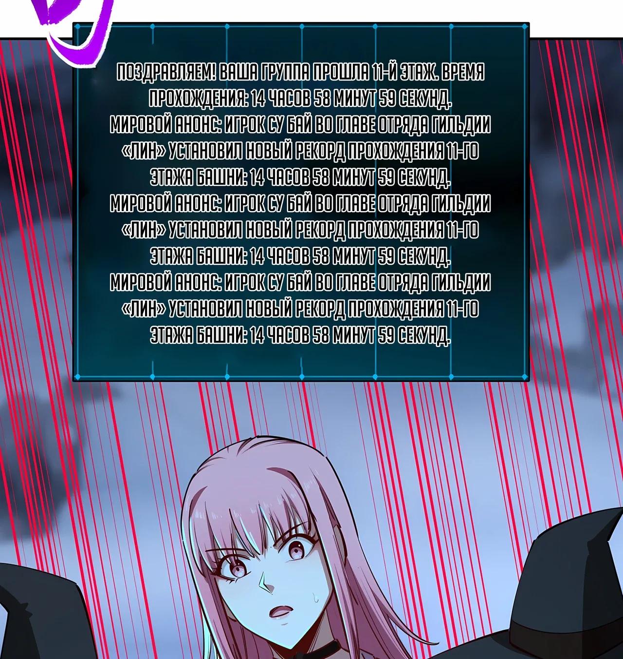 Манга Восхождение: Я покорил 999 этажей раньше остальных! - Глава 23 Страница 20