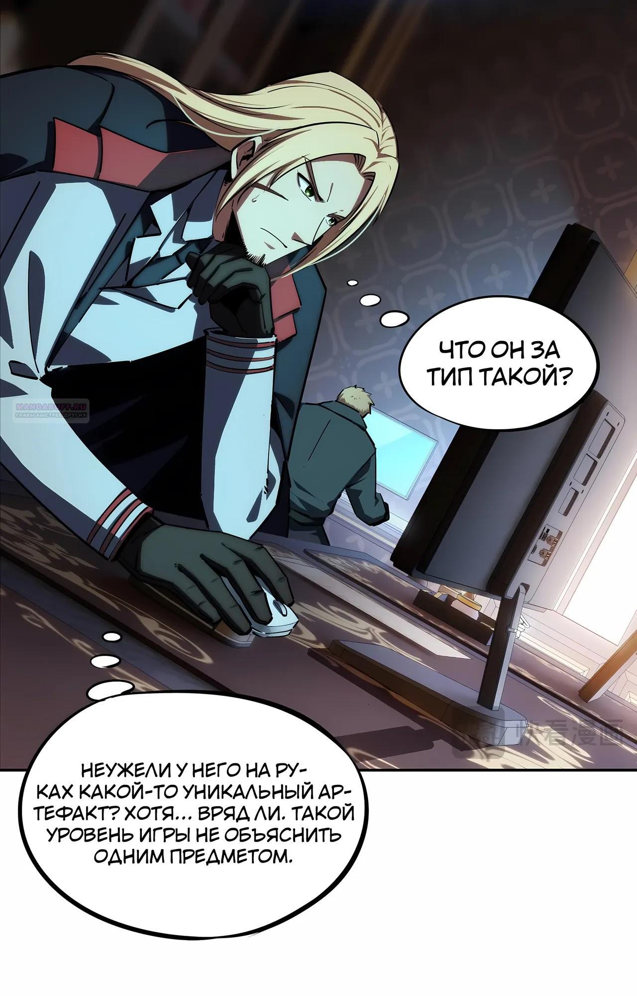 Манга Восхождение: Я покорил 999 этажей раньше остальных! - Глава 23 Страница 34