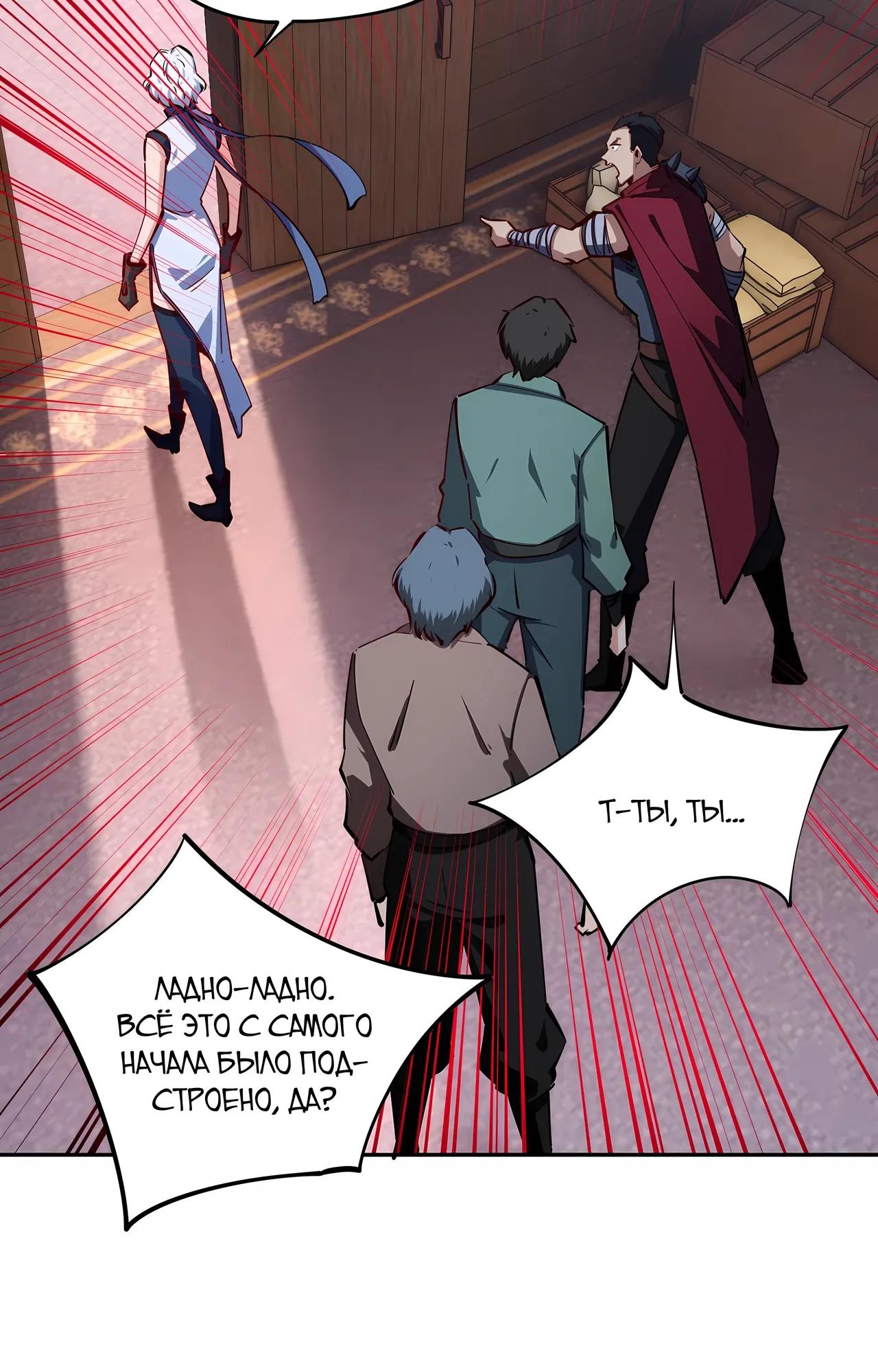 Манга Восхождение: Я покорил 999 этажей раньше остальных! - Глава 23 Страница 52