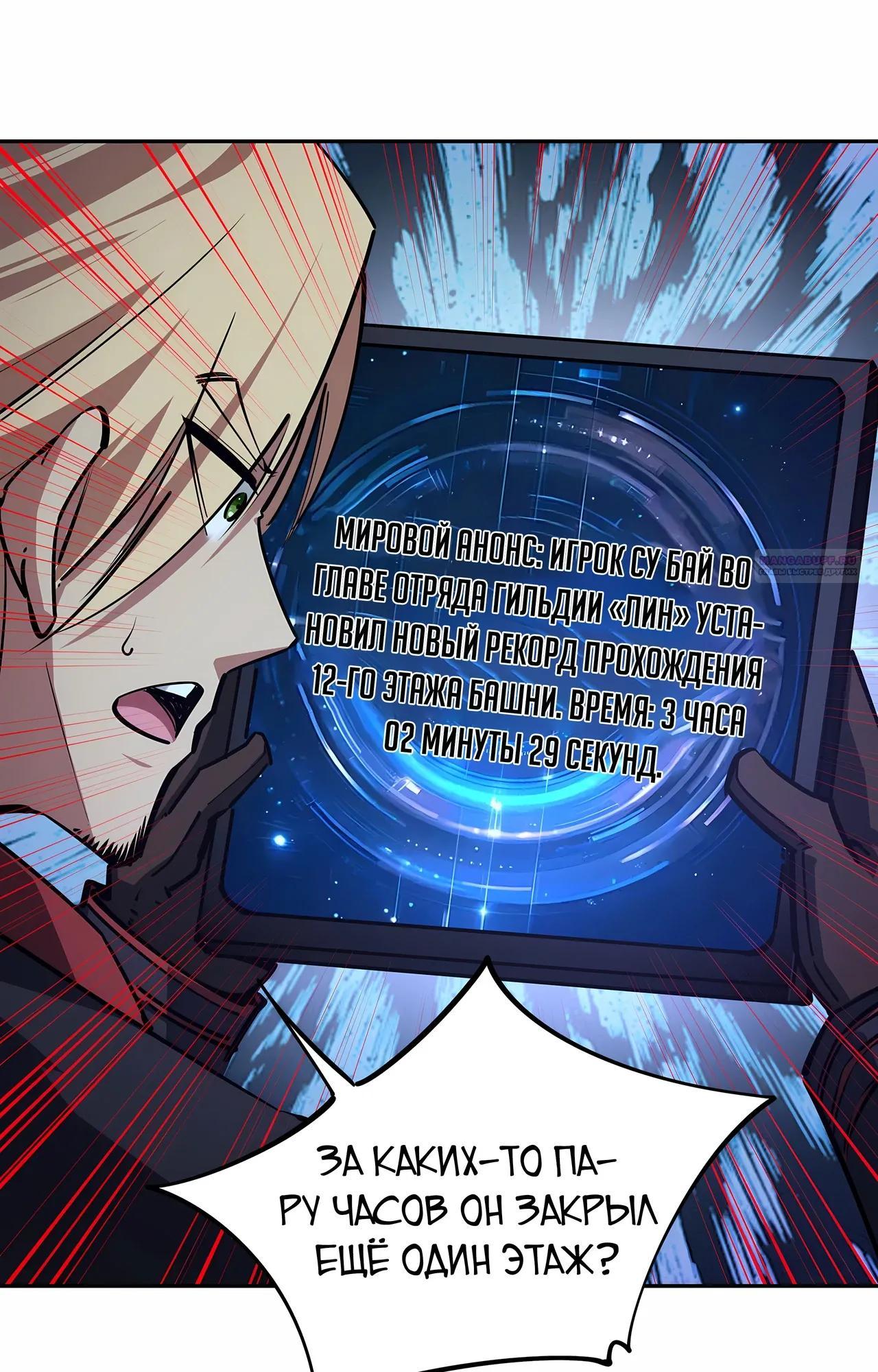 Манга Восхождение: Я покорил 999 этажей раньше остальных! - Глава 23 Страница 38