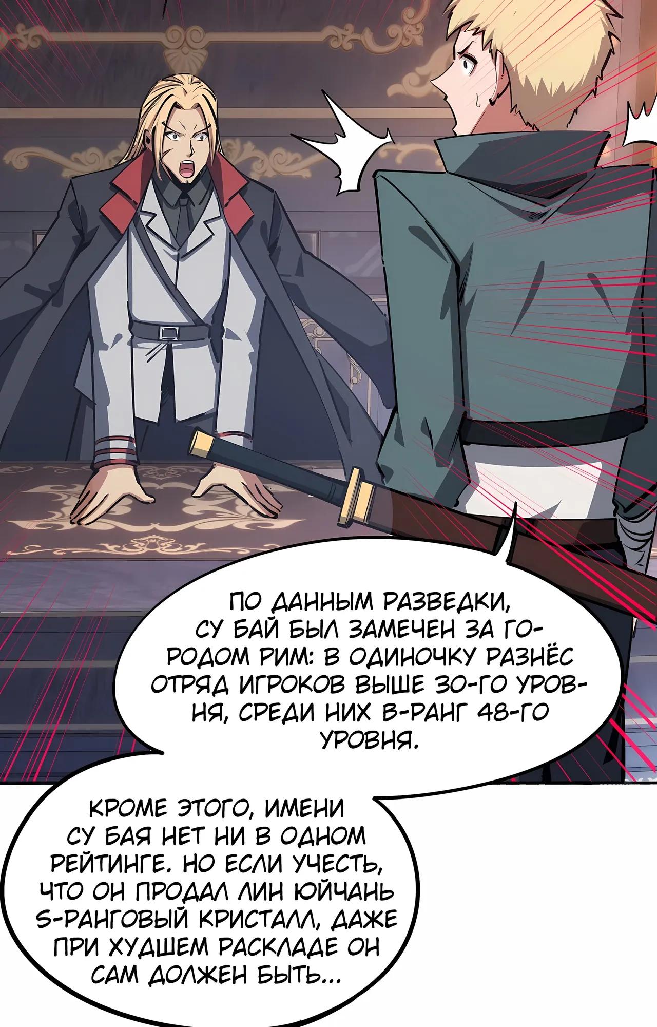 Манга Восхождение: Я покорил 999 этажей раньше остальных! - Глава 23 Страница 31