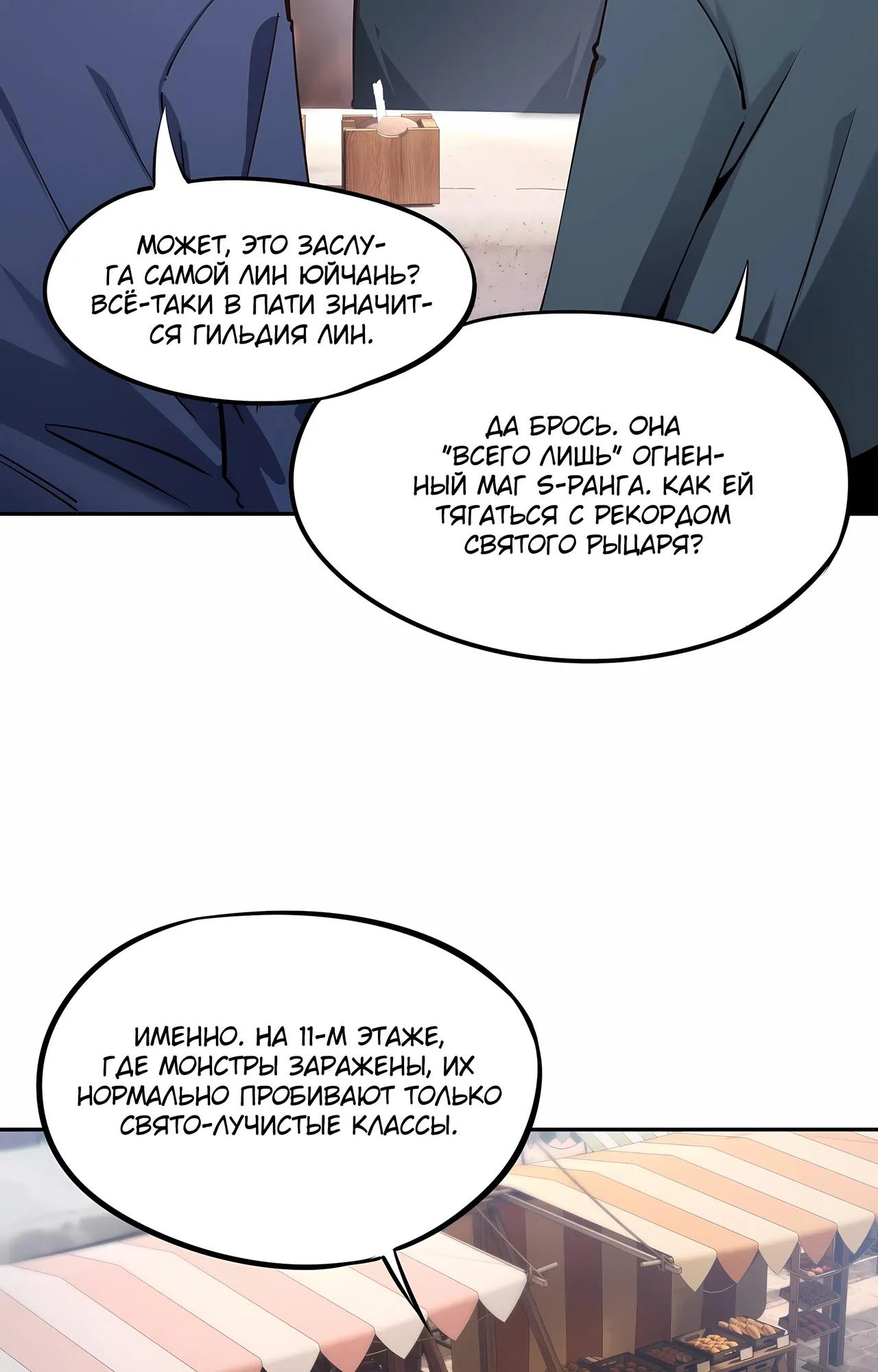 Манга Восхождение: Я покорил 999 этажей раньше остальных! - Глава 23 Страница 27
